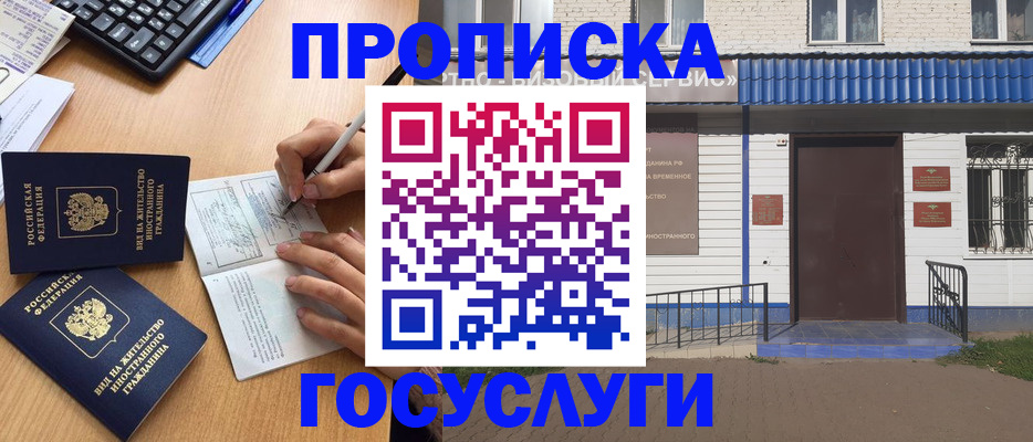 купить прописку в Нововоронеже
